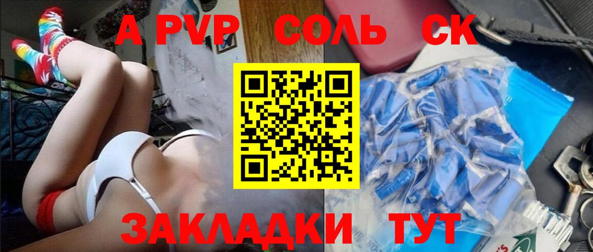 A-PVP кристаллы Ялуторовск