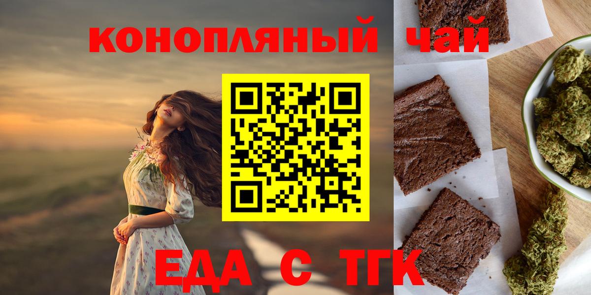 Ялуторовск  Печенье с ТГК конопля  Вход с VPN 