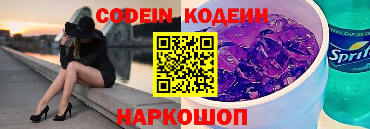 закладки  Codein напиток Lean (лин)  Вход с VPN  Ялуторовск  Кодеин напиток Lean (лин) 