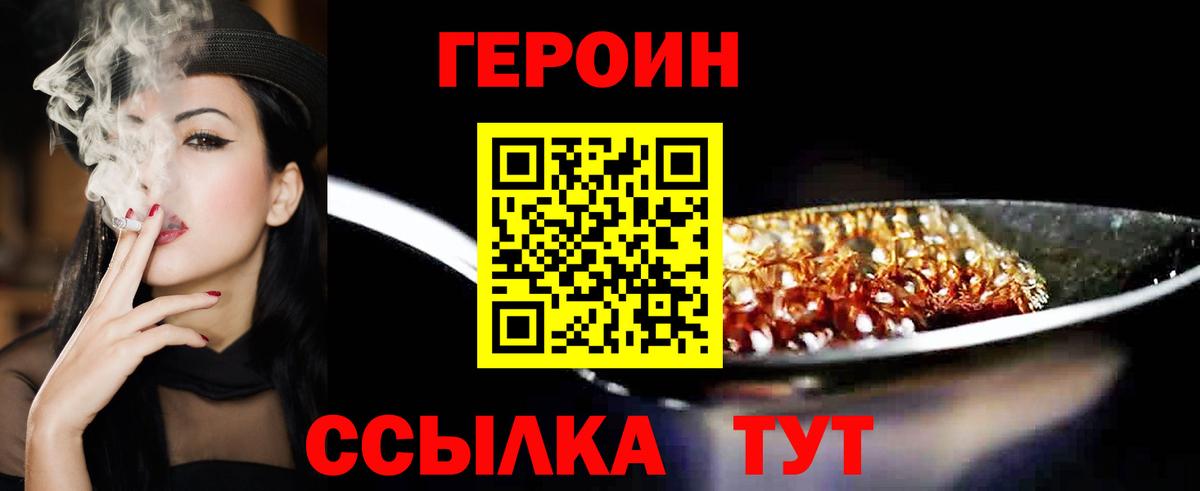Ялуторовск  Героин афганец  Героин  Вход с VPN 