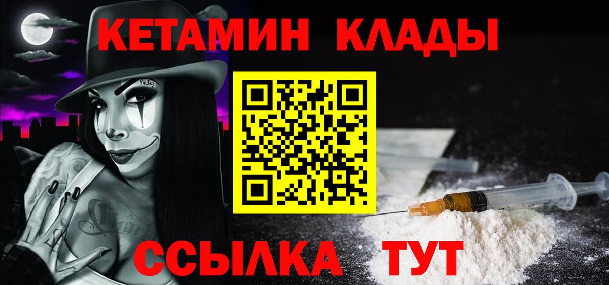 КЕТАМИН ketamine Ялуторовск