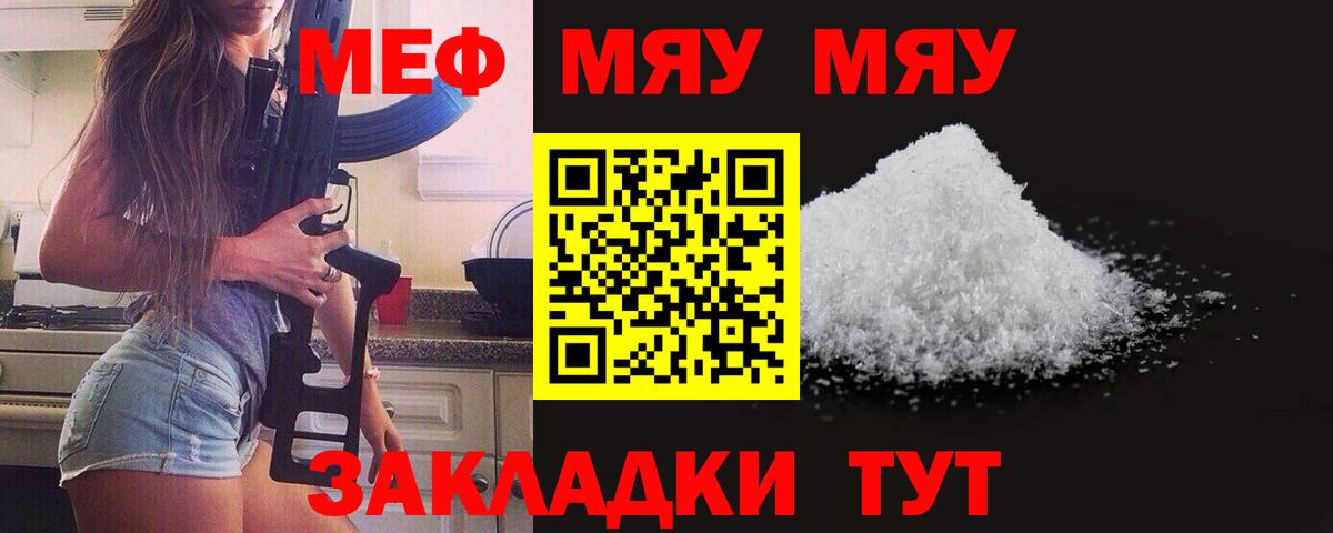 Мефедрон Ялуторовск