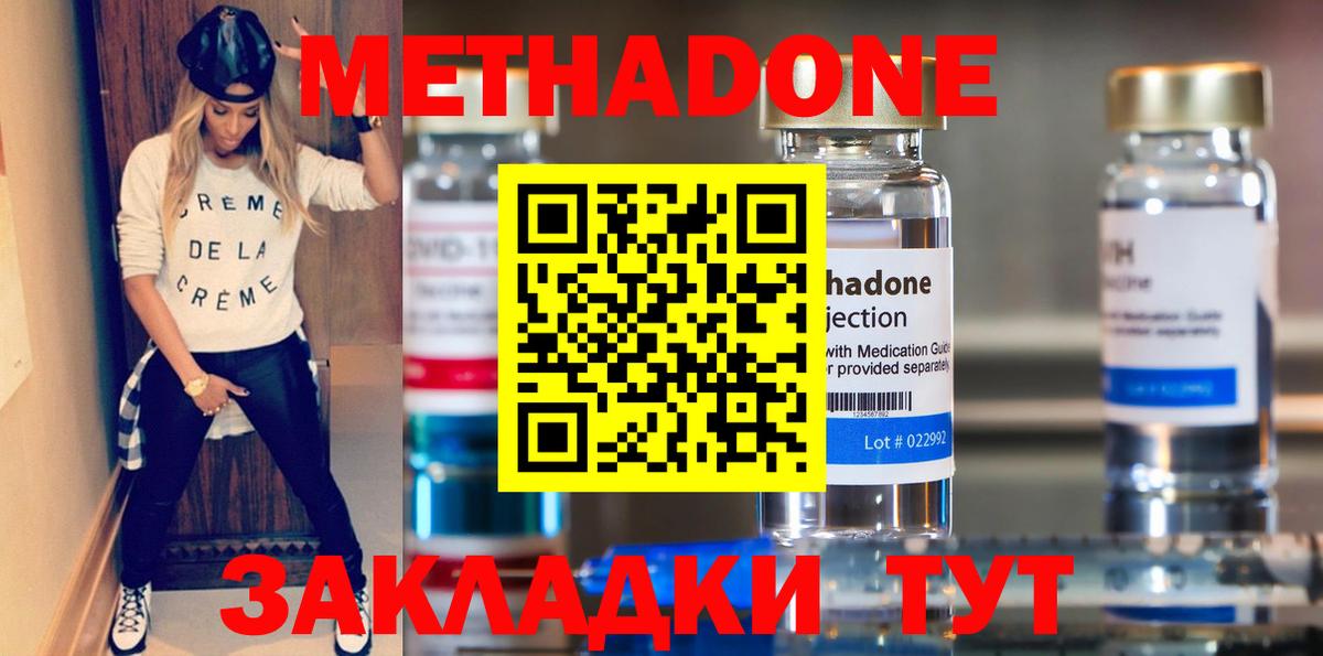 Метадон мёд  Метадон methadone  Ялуторовск  площадка наркотические препараты  Вход с VPN 