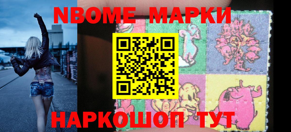 Наркотические марки 1,5мг Ялуторовск