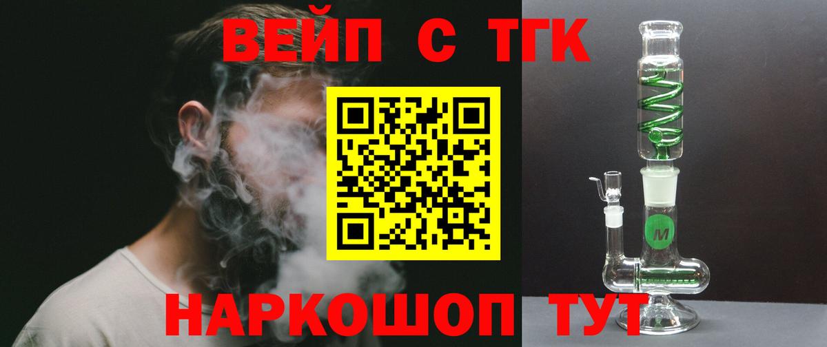 Ялуторовск  Дистиллят ТГК вейп с тгк  Вход с VPN 